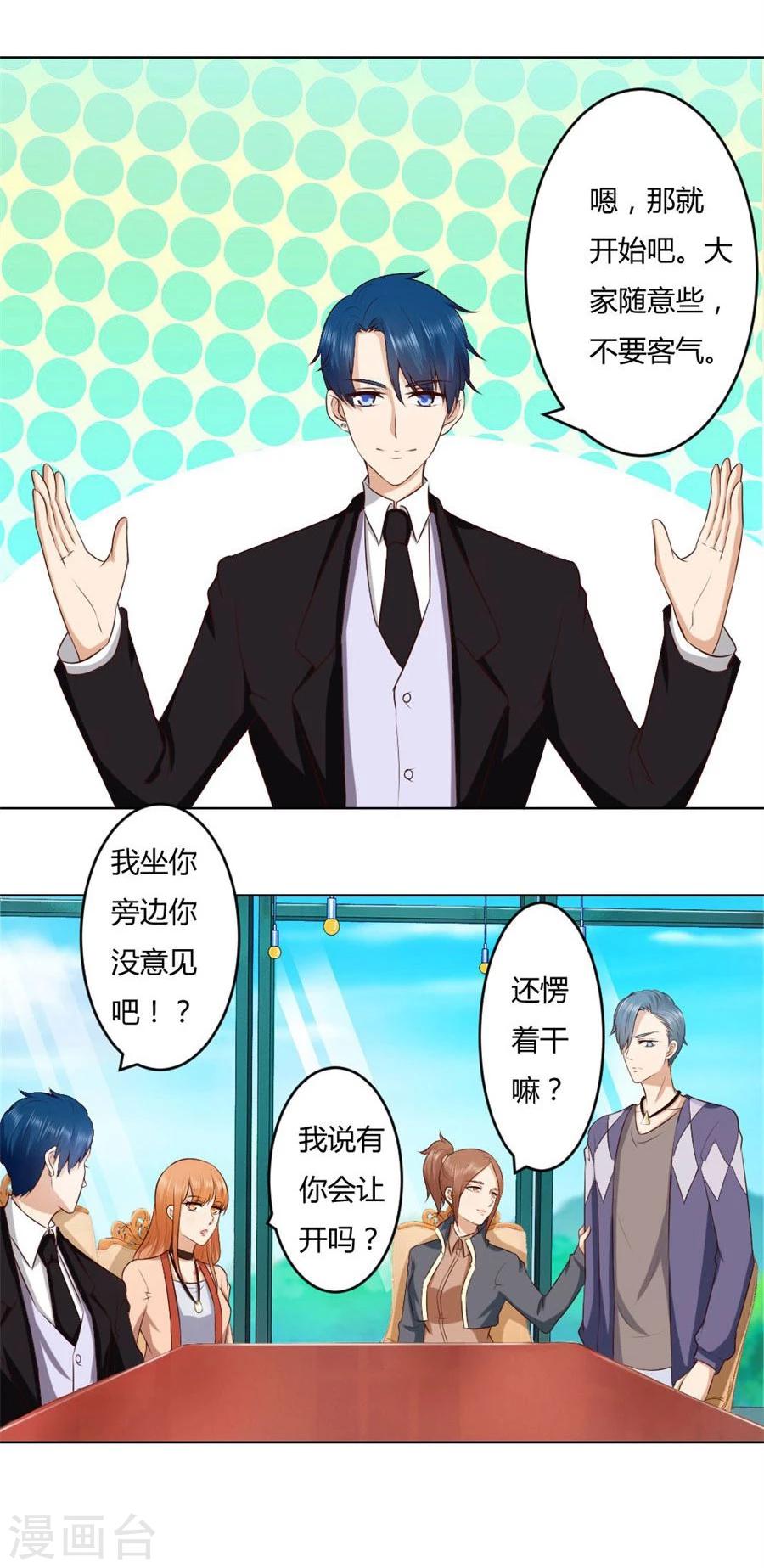 错嫁替婚总裁漫画,第79话 男友力爆表！2图