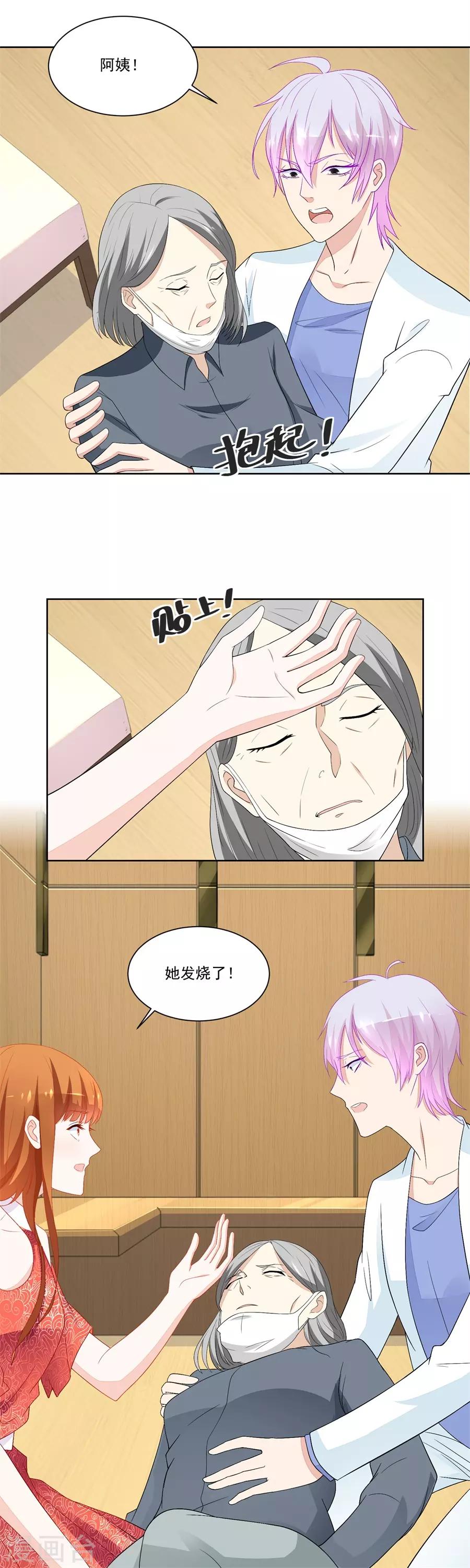 错嫁替婚总裁漫画,第175话 妈妈1图