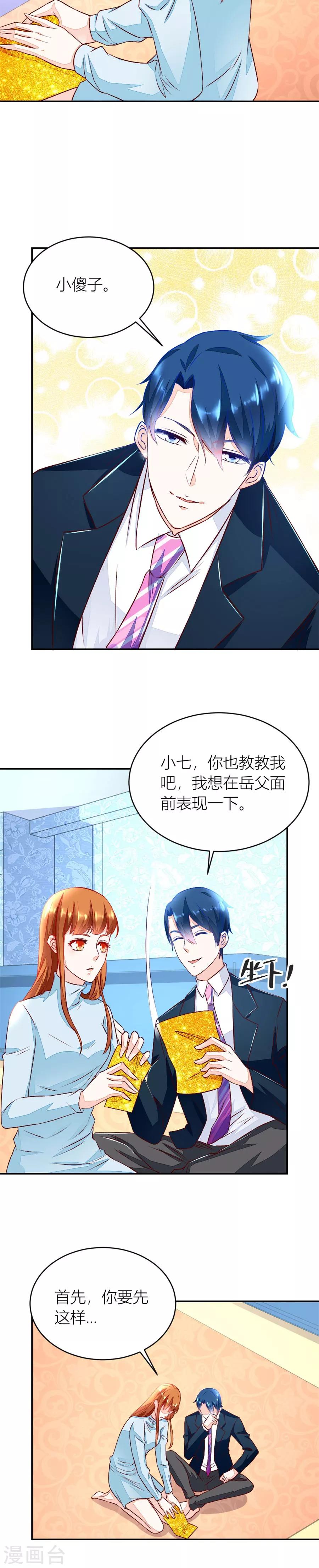 错嫁替婚总裁简介漫画,第131话 老婆就一个，面条真好吃1图