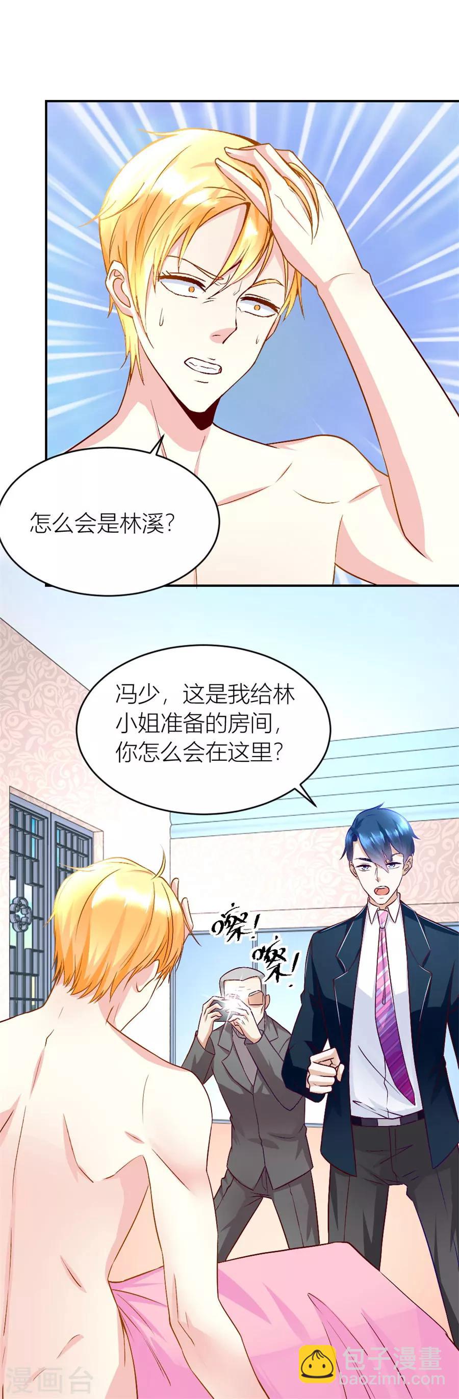 错嫁替婚总裁小说免费在线阅读漫画,第129话 有趣的阴差阳错1图