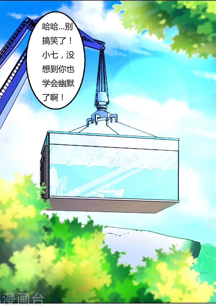 错嫁替婚总裁漫画,第78话 小七的“专用”2图