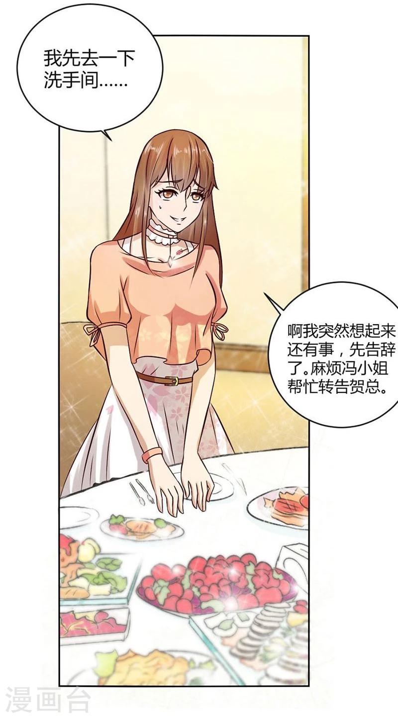 错嫁替婚总裁漫画免费下拉式漫画,第10话 不准拒绝我1图