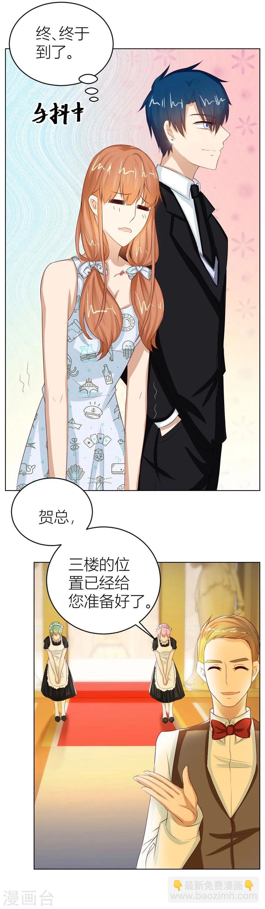 错嫁替婚总裁免费阅读全文无弹窗漫画,第44话 我的女人我说了算！2图