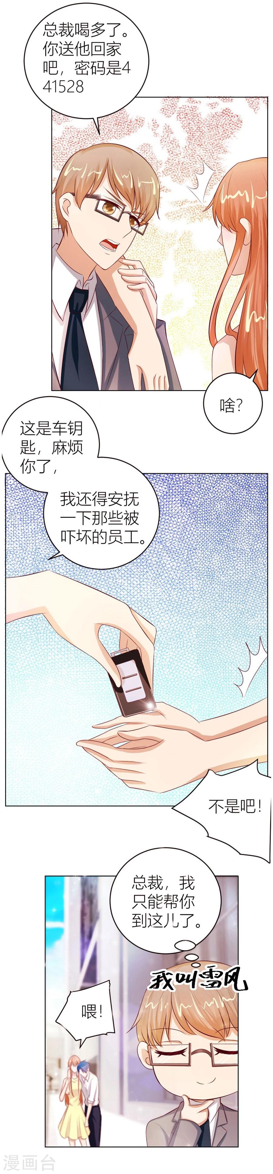 错嫁替婚总裁小说全集漫画,第49话 我可是你大嫂啊2图