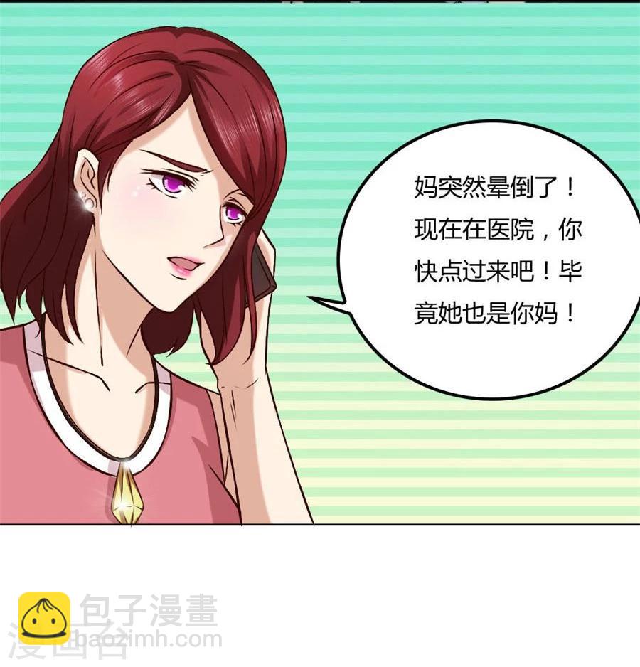 错嫁替婚总裁漫画,第84话 都听你的~2图