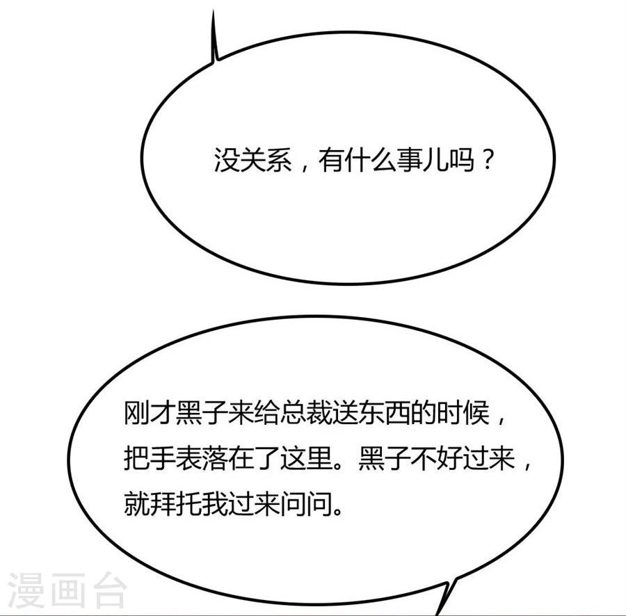 错嫁替婚总裁沈柒免费阅读漫画,第95话 沈总开直播了？！2图