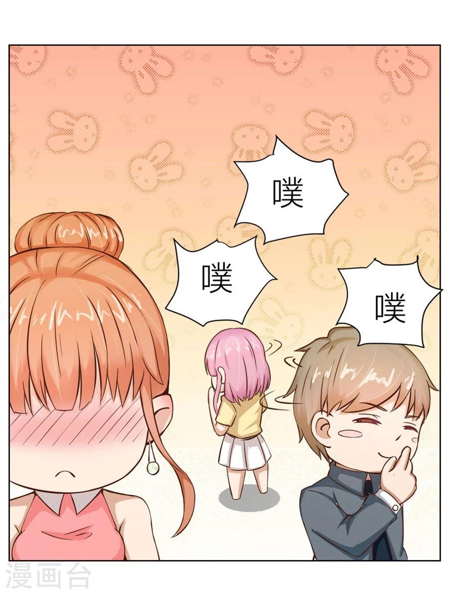 错嫁替婚总裁1-10漫画,第21话 魂不守舍？1图