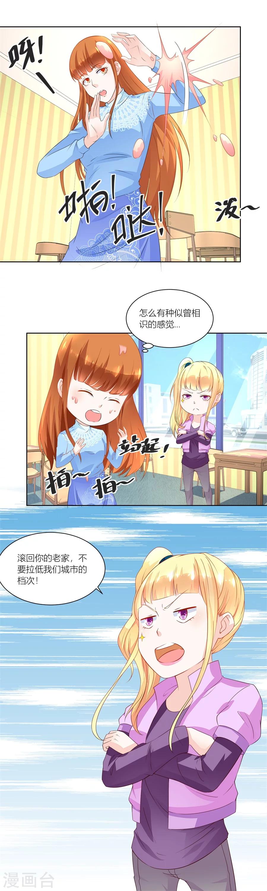 错嫁替婚总裁沈柒免费阅读漫画,第139话 妈妈，有人欺负我！！1图