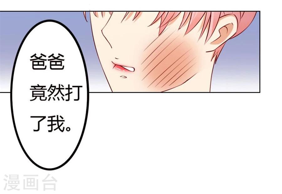 错嫁替婚总裁目录漫画,第58话 跟你有什么关系1图