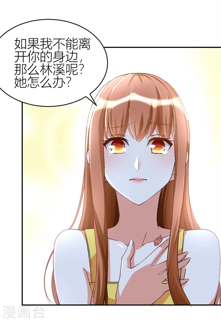 错嫁替婚总裁漫画免费下拉式漫画,第105话 浴室里聪明的贺总2图