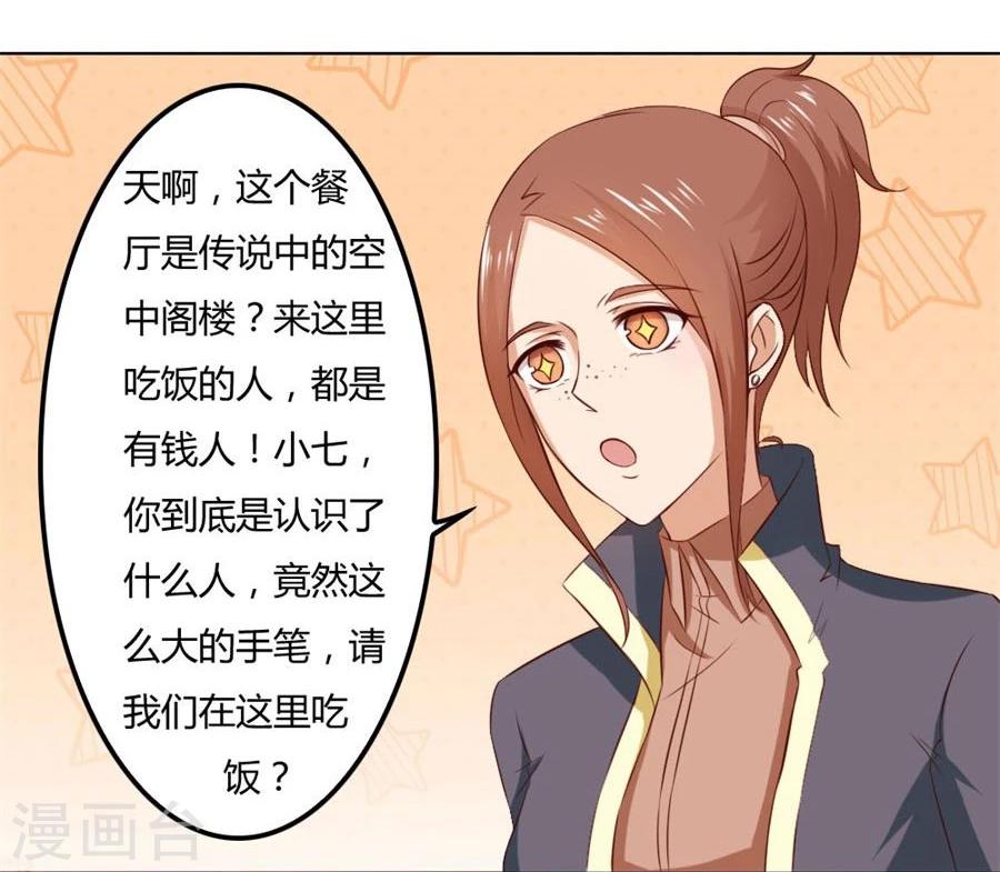 错嫁替婚总裁漫画,第78话 小七的“专用”2图