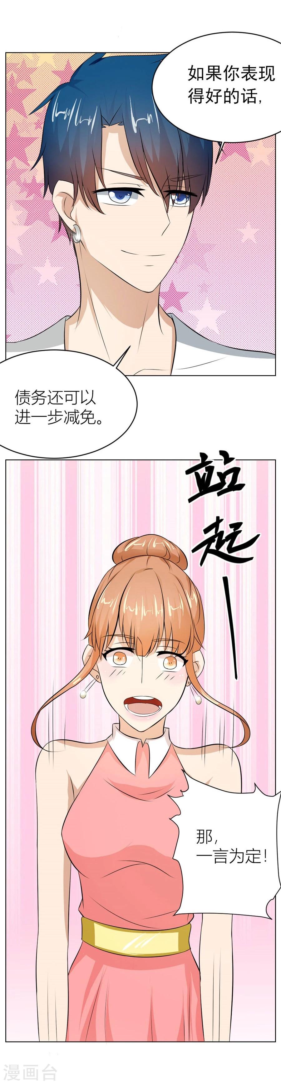 错嫁替婚总裁动画全集漫画,第25话 做我的专属…1图