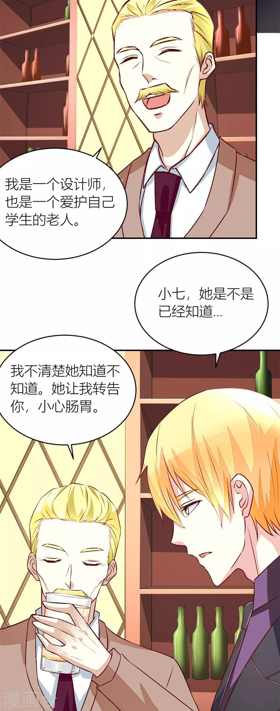 错嫁替婚总裁全集免费漫画,第132话 我对她是认真的1图