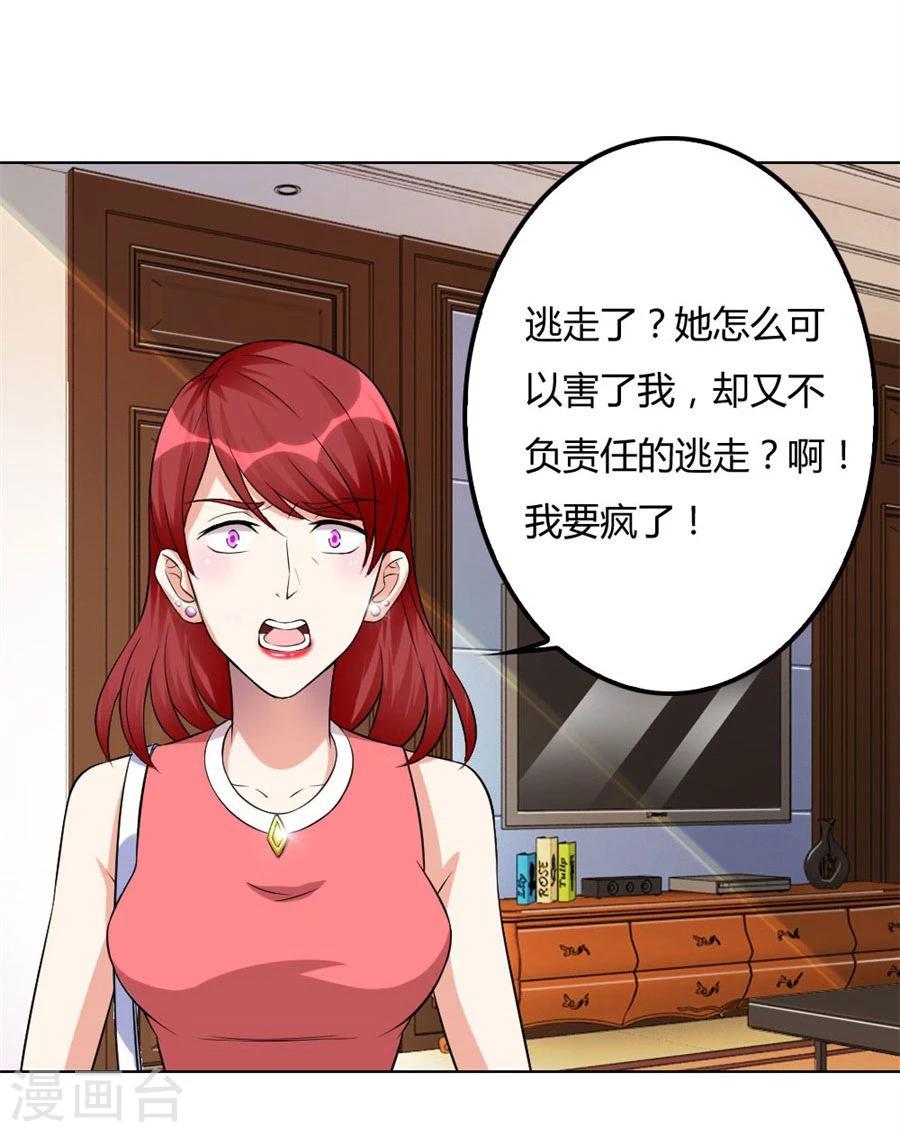 错嫁替婚总裁全集免费漫画,第98话 小兔子，不许求情2图