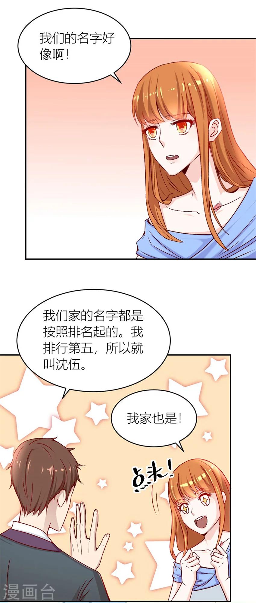 错嫁替婚总裁6漫画,第125话 相认2图