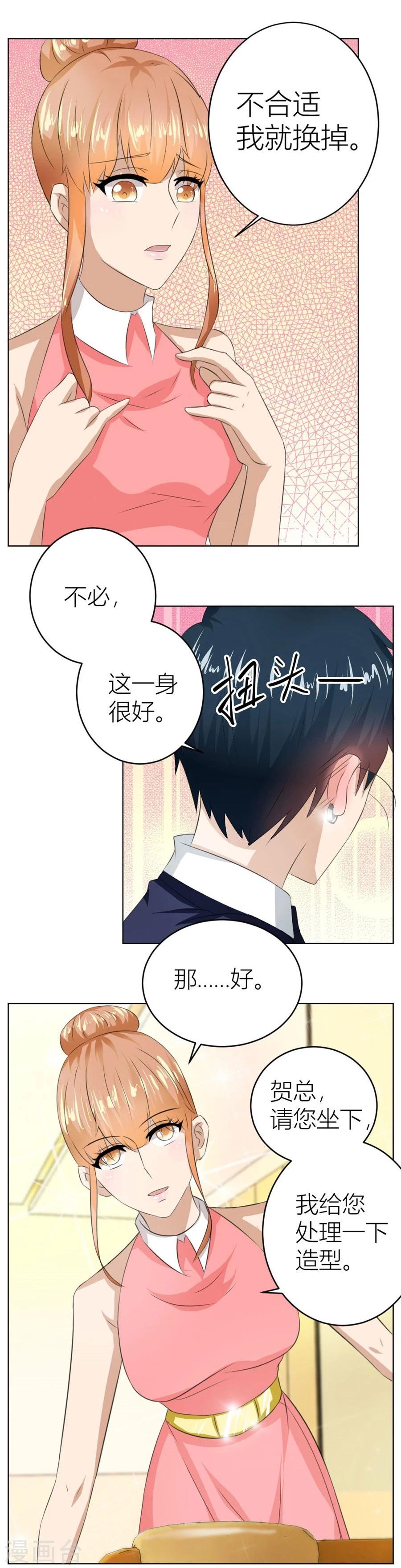 错嫁替婚总裁免费漫画下拉式漫画,第20话 快求我~1图