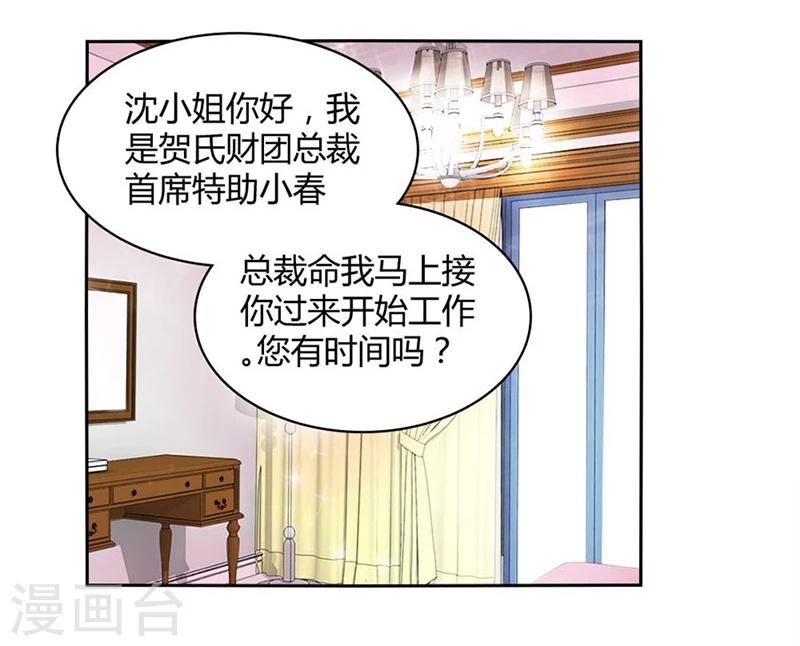 错嫁替婚总裁漫画,第8话 与总裁关系暧昧2图