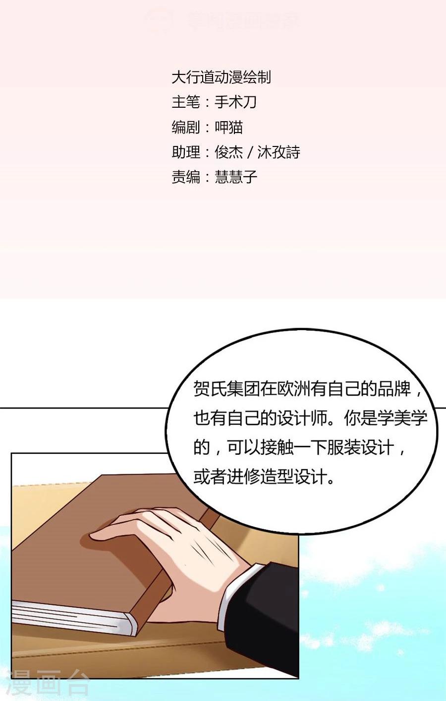 错嫁替婚总裁全集漫画漫画,第84话 都听你的~2图