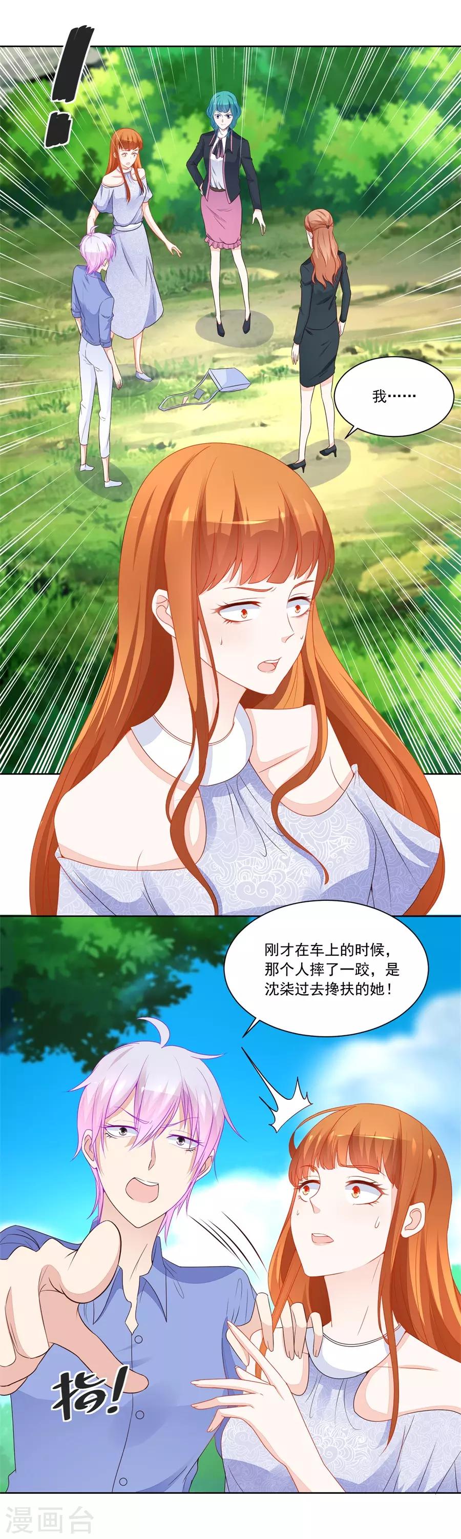 错嫁替婚总裁全集免费漫画,第188话 特别定制2图