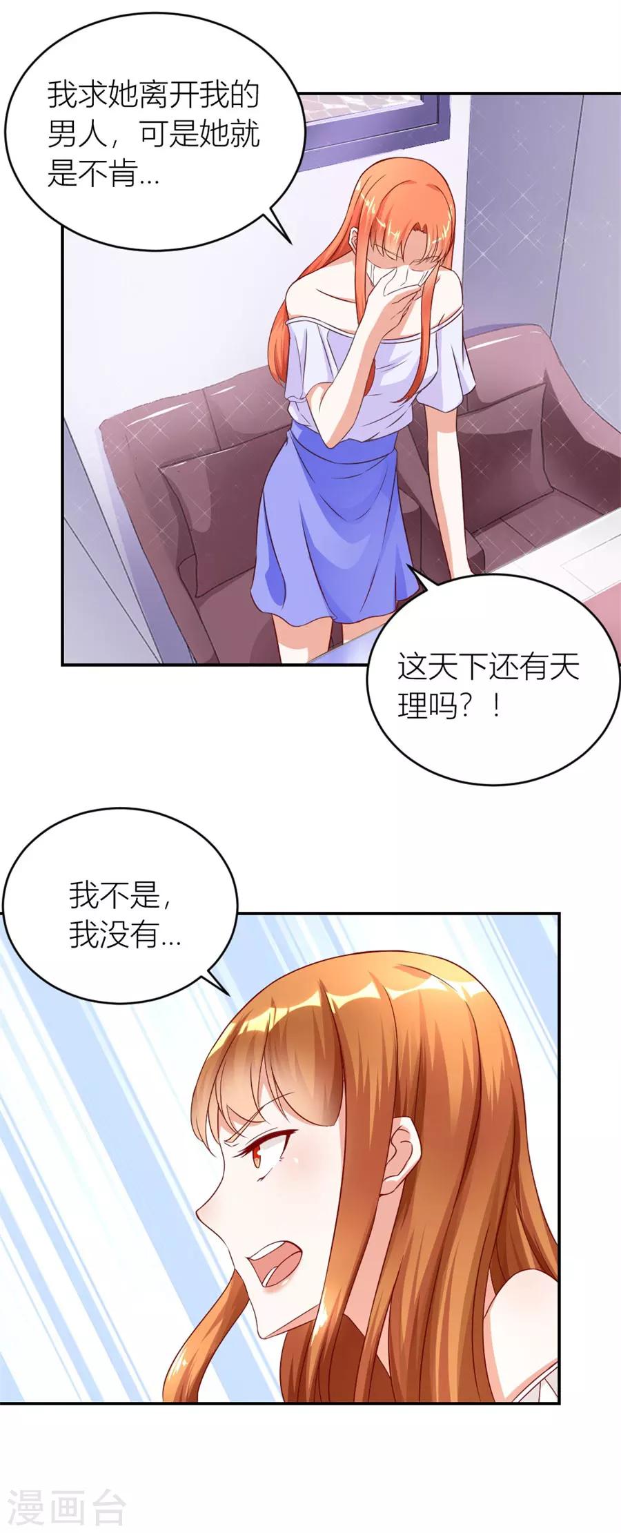 错嫁替婚总裁最新章节漫画,第116话 林溪泼小柒1图