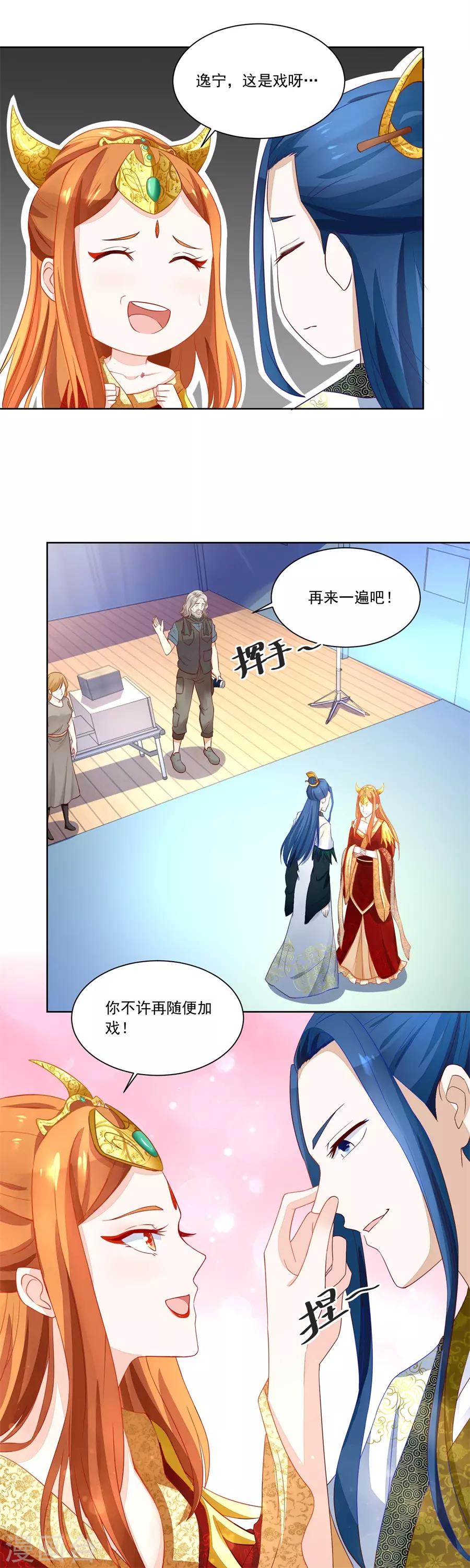 错嫁替婚总裁漫画免费阅读下拉式奇漫屋漫画,第159话 认可的儿媳1图