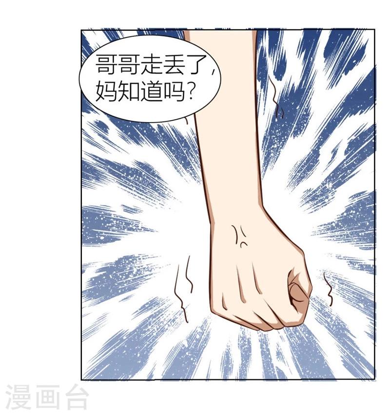 错嫁替婚总裁小说简介漫画,第17话 沈陆失踪了2图