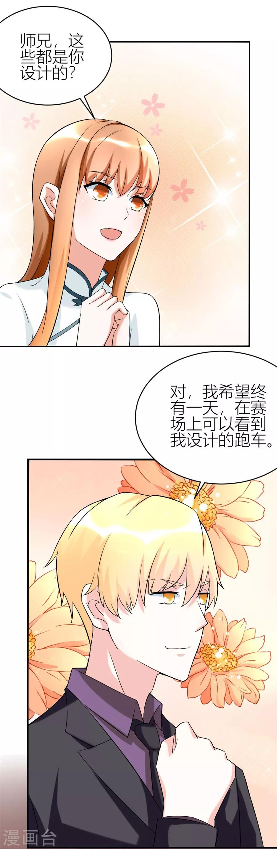 错嫁替婚总裁免费漫画下拉式漫画,第109话 豪华的车1图