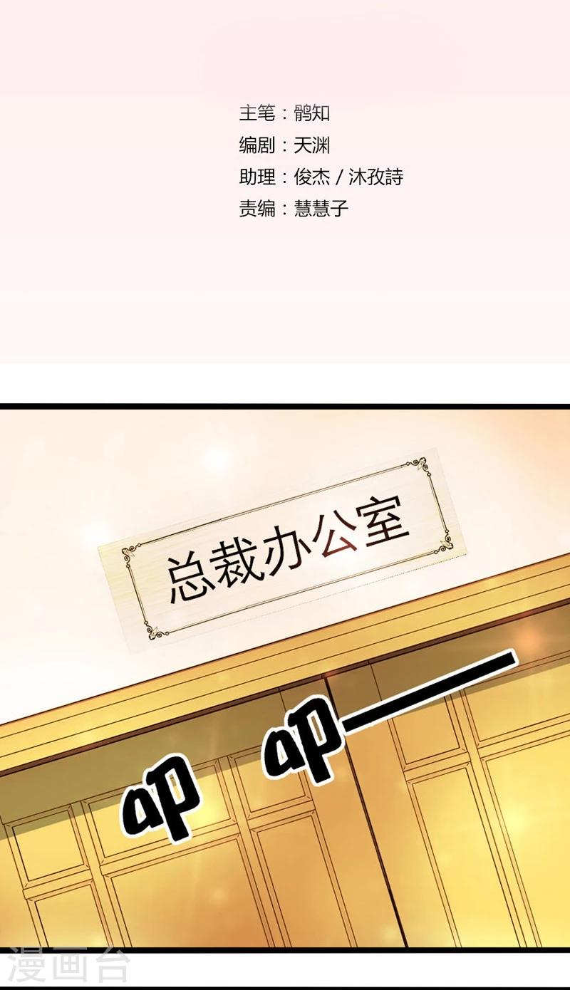 错嫁替婚总裁动画全集漫画,第13话 体恤下属的好总裁2图