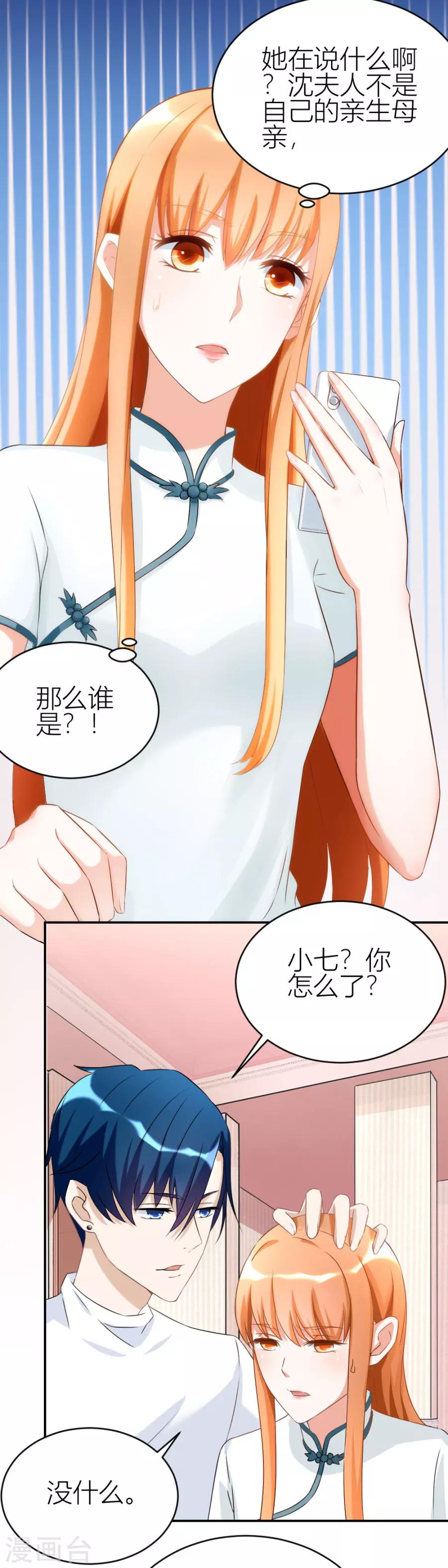 错嫁替婚总裁漫画免费下拉式漫画,第111话 红灯区？！2图