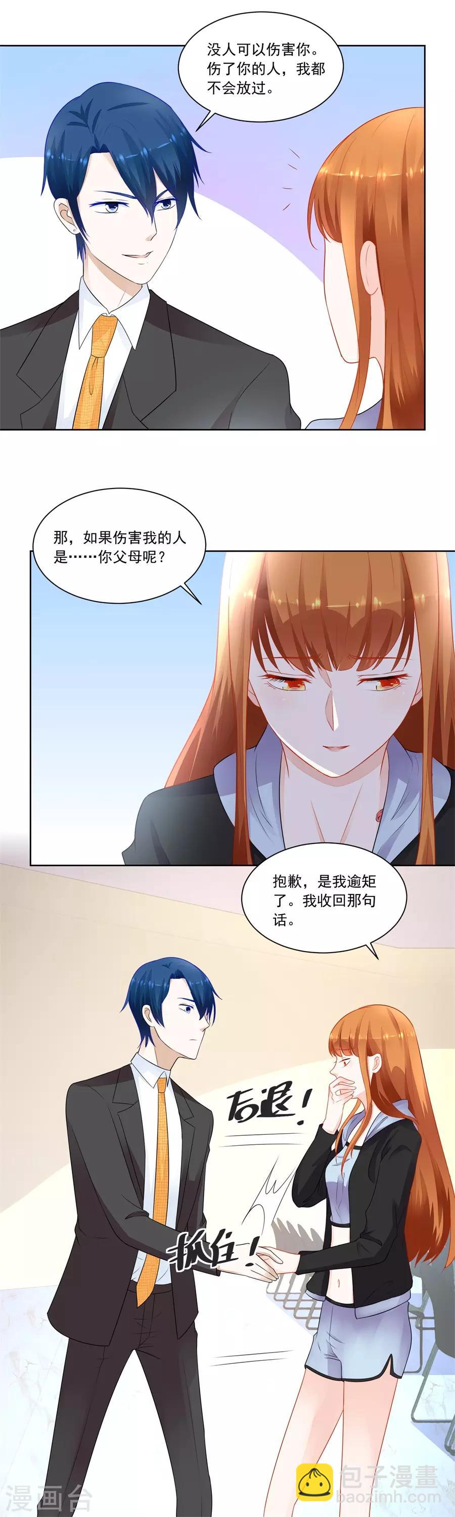 错嫁替婚总裁txt下载漫画,第179话 暗中帮小七2图