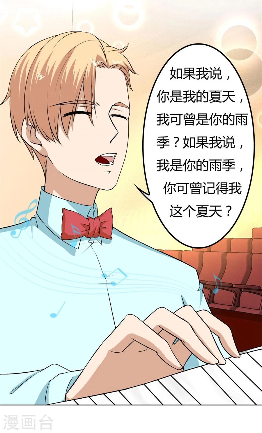 错嫁替婚总裁小说免费在线阅读漫画,第73话 宠你，没底线2图