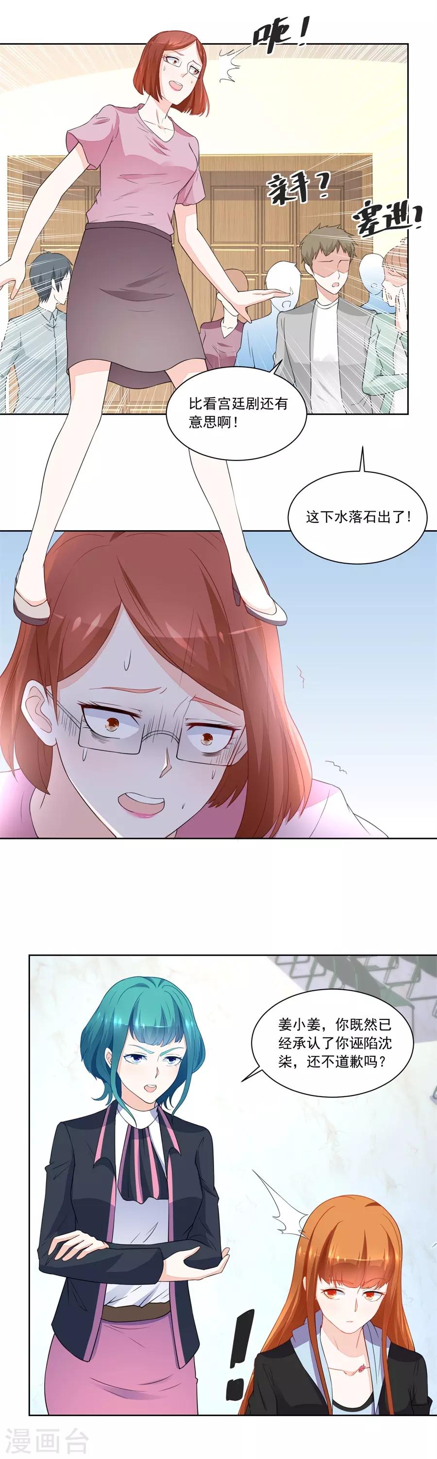 错嫁替婚总裁全文免费阅读漫画漫画,第180话 我等不了了！2图