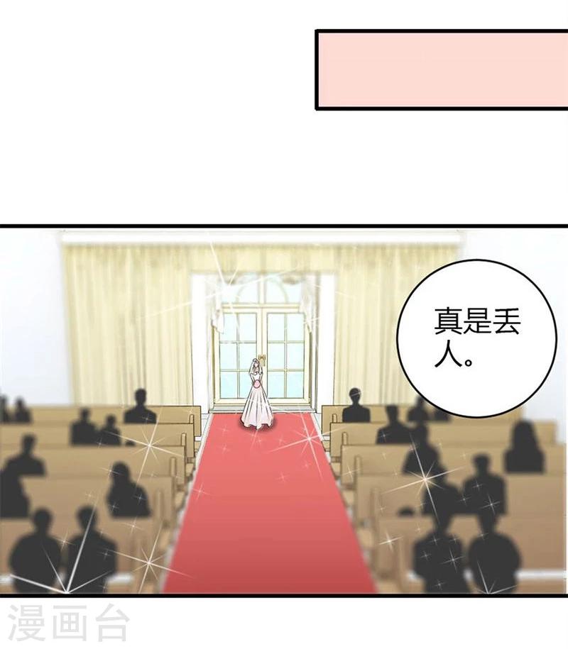 错嫁替婚总裁全集免费漫画,第7话 一个人的婚礼1图