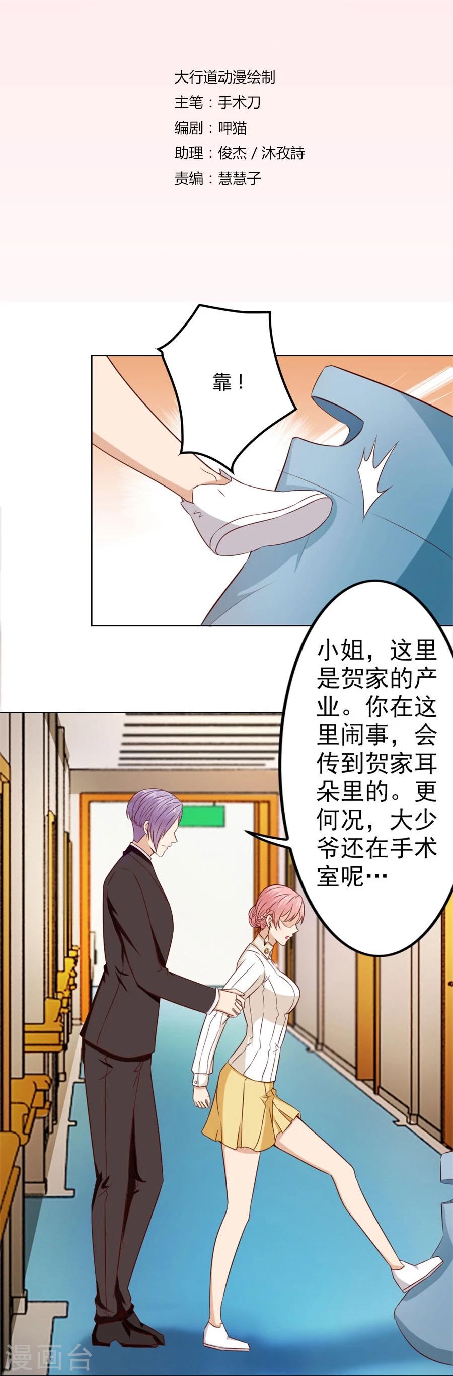 错嫁替婚总裁免费漫画下拉式漫画,第70话 烂好心2图