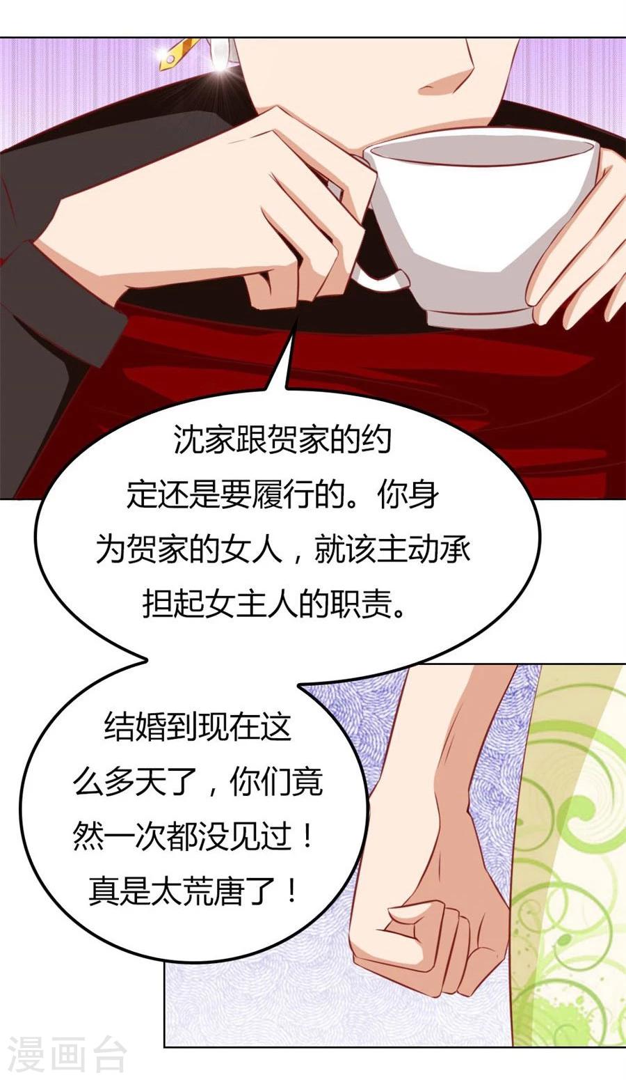 错嫁替婚总裁小说全集漫画,第60话 老婆见老公1图