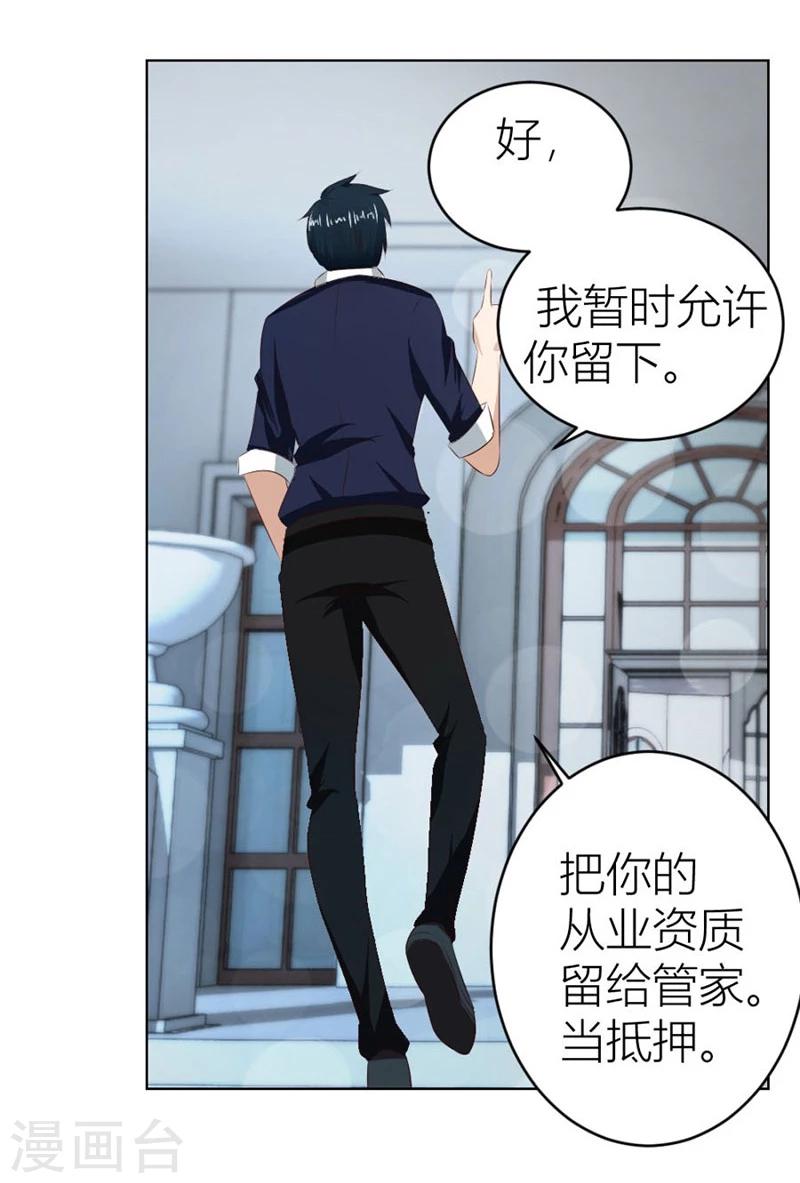 错嫁替婚总裁动画全集漫画,第16话 催子1图