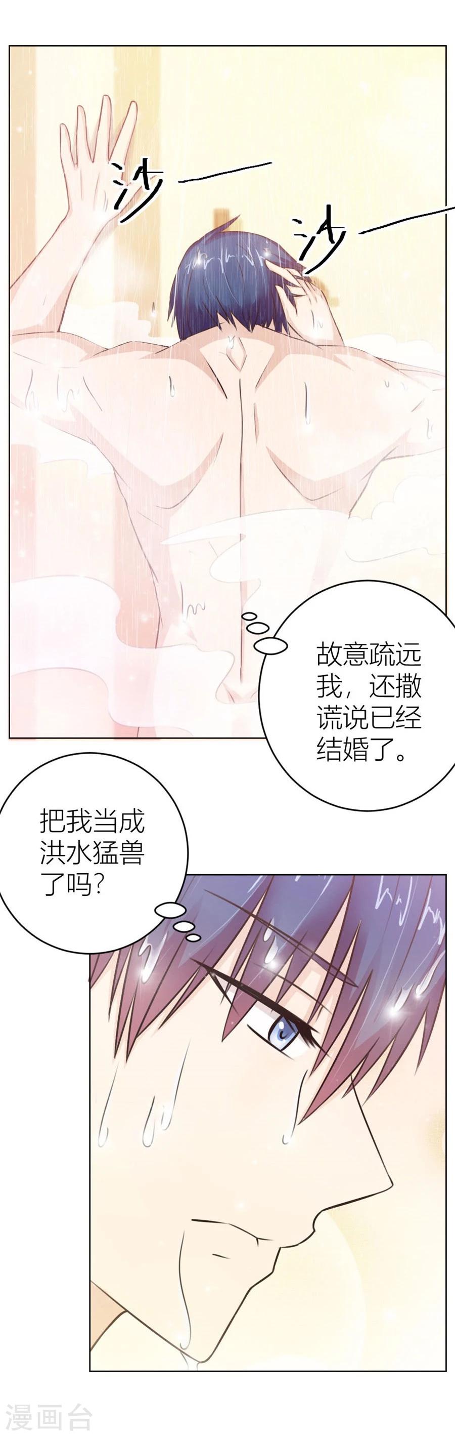 错嫁替婚总裁全文免费阅读全文漫画,第30话 对不起，小哥哥1图