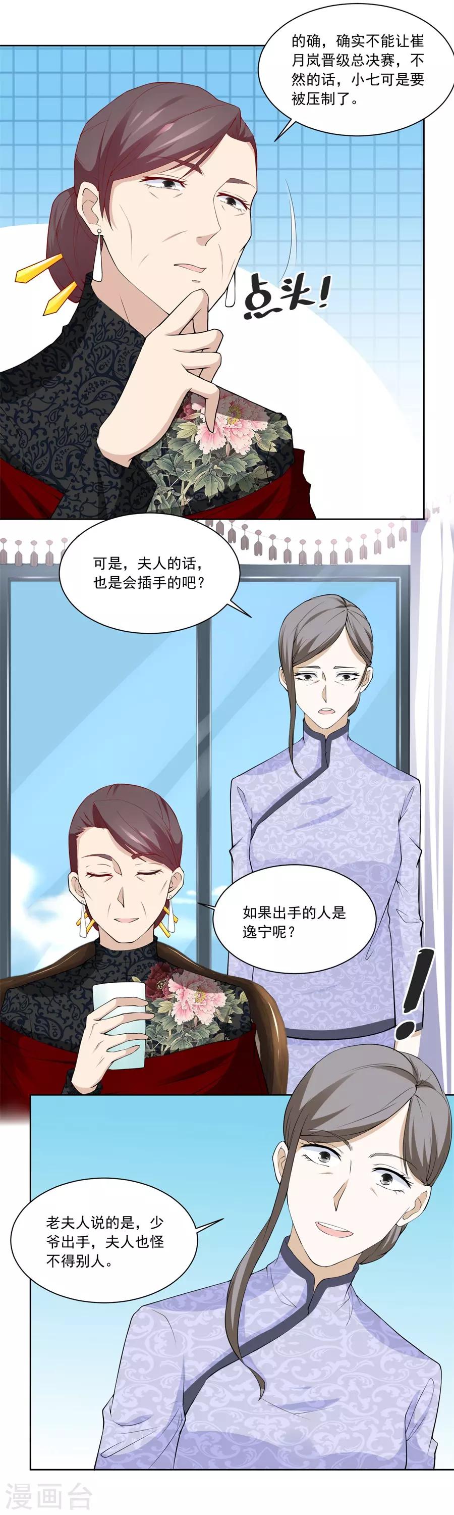 错嫁替婚总裁简介漫画,第186话 难道？2图