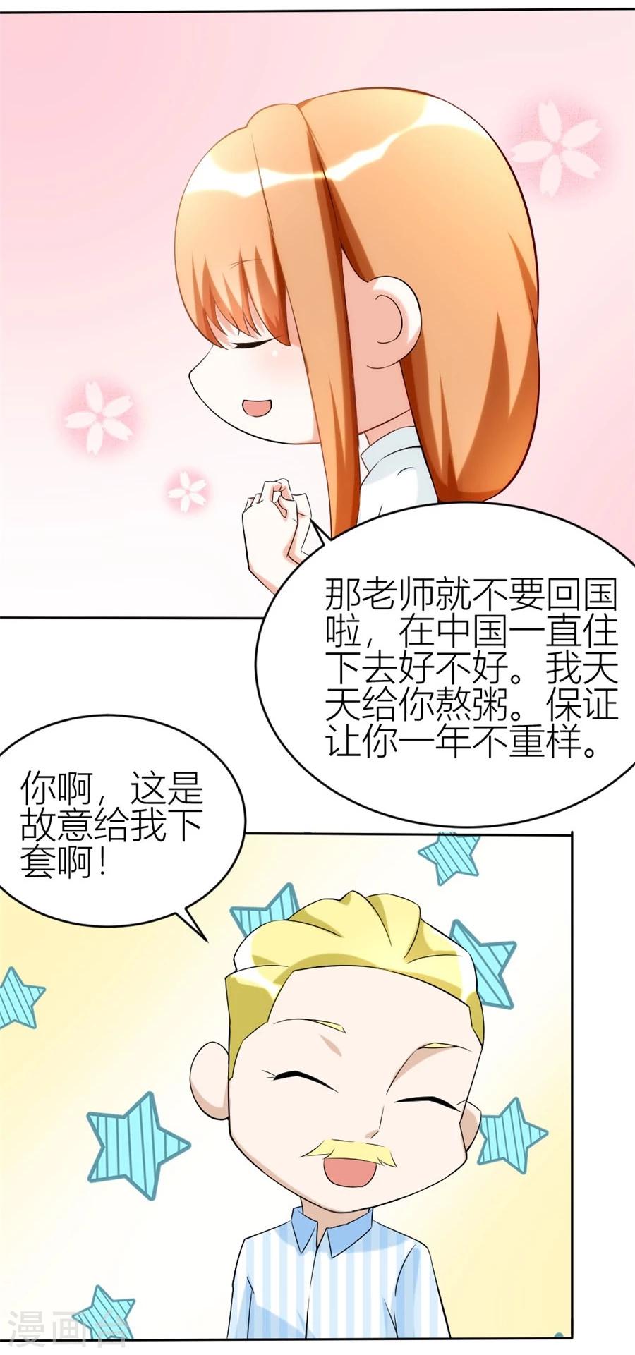 错嫁替婚总裁动画全集漫画,第108话 穷追不舍的他2图