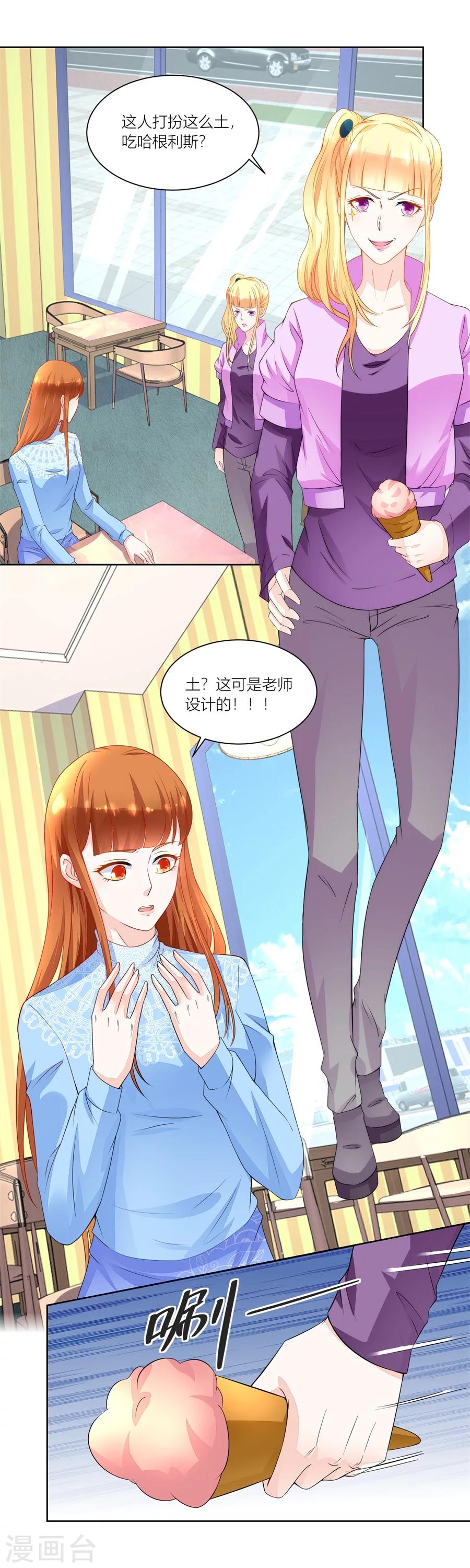 错嫁替婚总裁沈柒免费阅读漫画,第139话 妈妈，有人欺负我！！2图