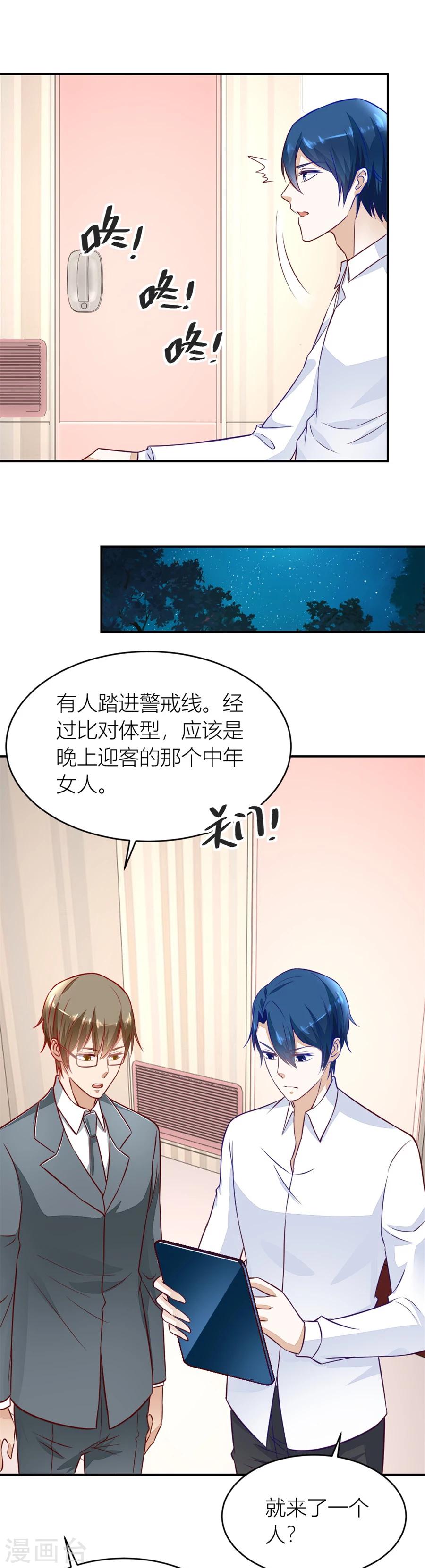 错嫁替婚总裁免费漫画下拉式漫画,第136话 不怀好意的人2图