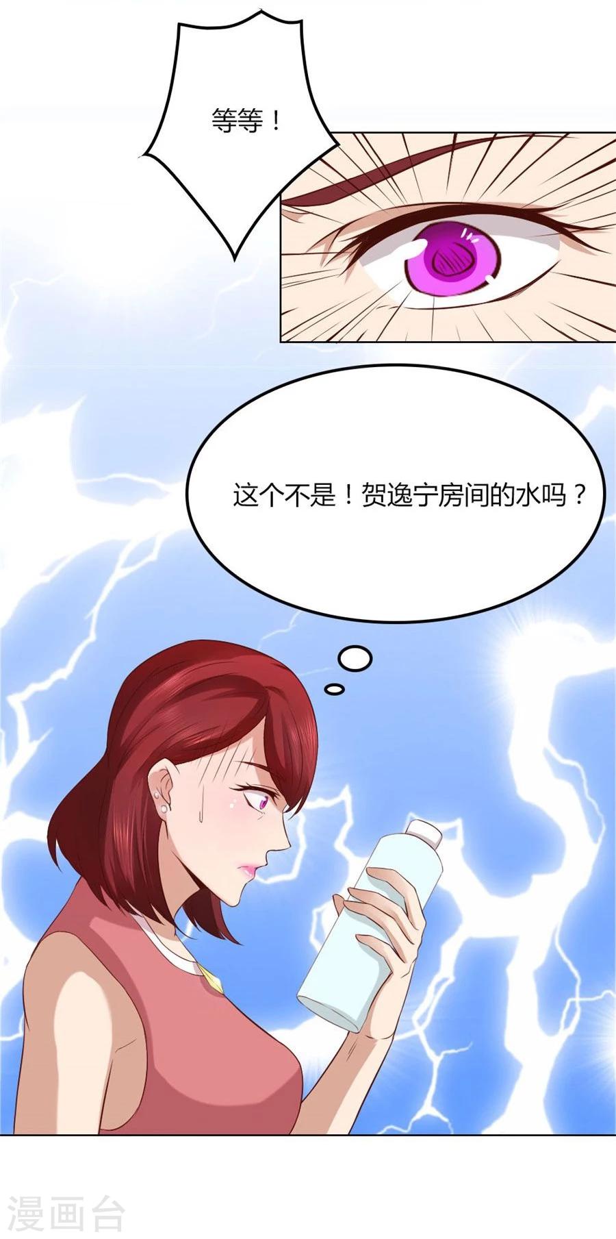 错嫁替婚总裁漫画免费阅读下拉式奇漫屋漫画,第93话 去错黑子的房间1图