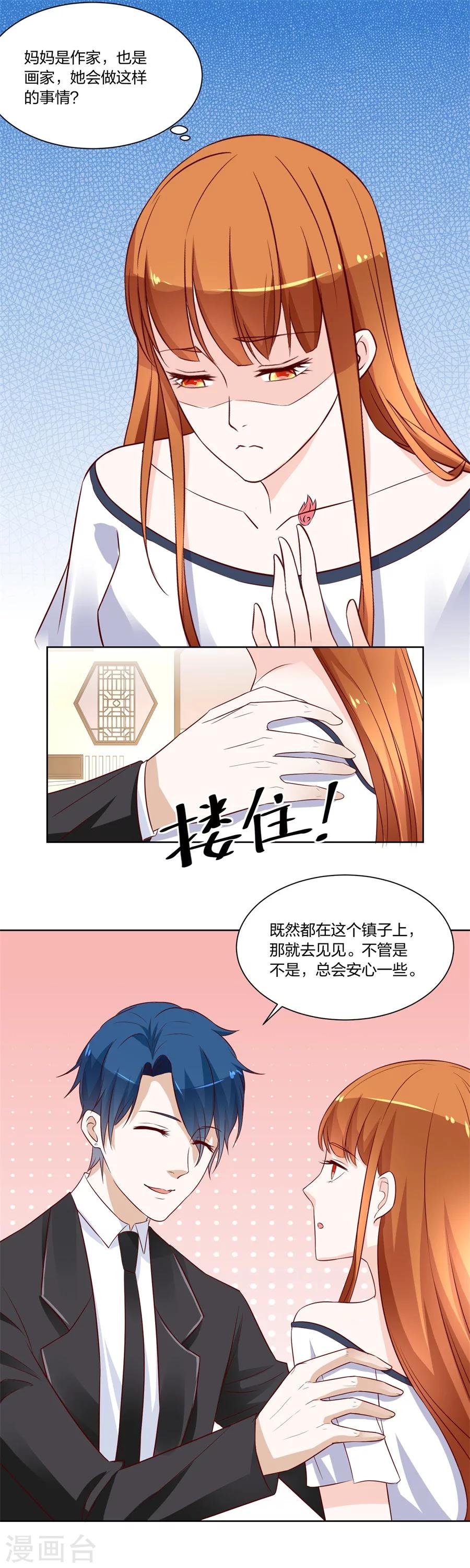 错嫁替婚总裁全集免费漫画,第145话 姑姑2图