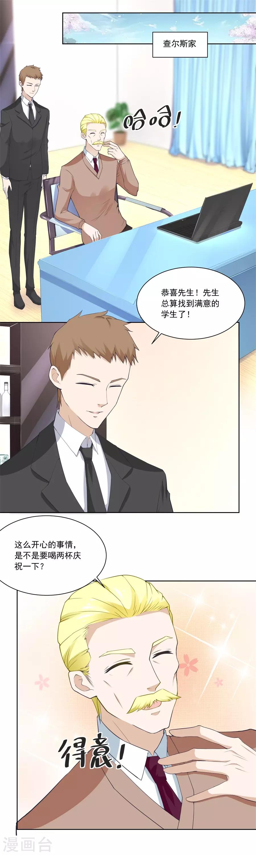 错嫁替婚总裁简介漫画,第186话 难道？2图