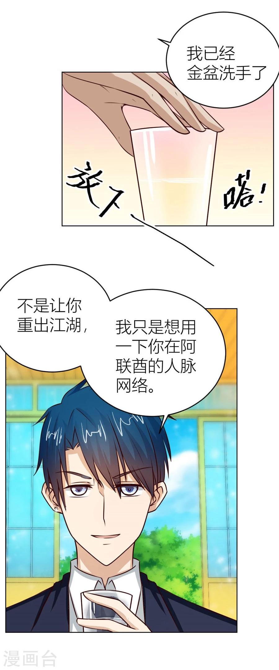 错嫁替婚总裁全文免费阅读全文漫画,第32话 舍不得下来？1图