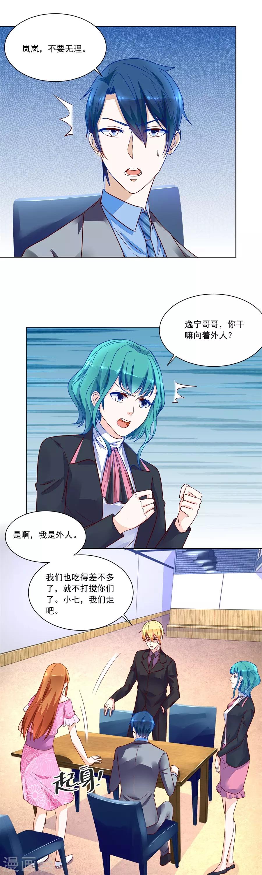 错嫁替婚总裁全文免费阅读全文漫画,第151话 小柒发怒1图