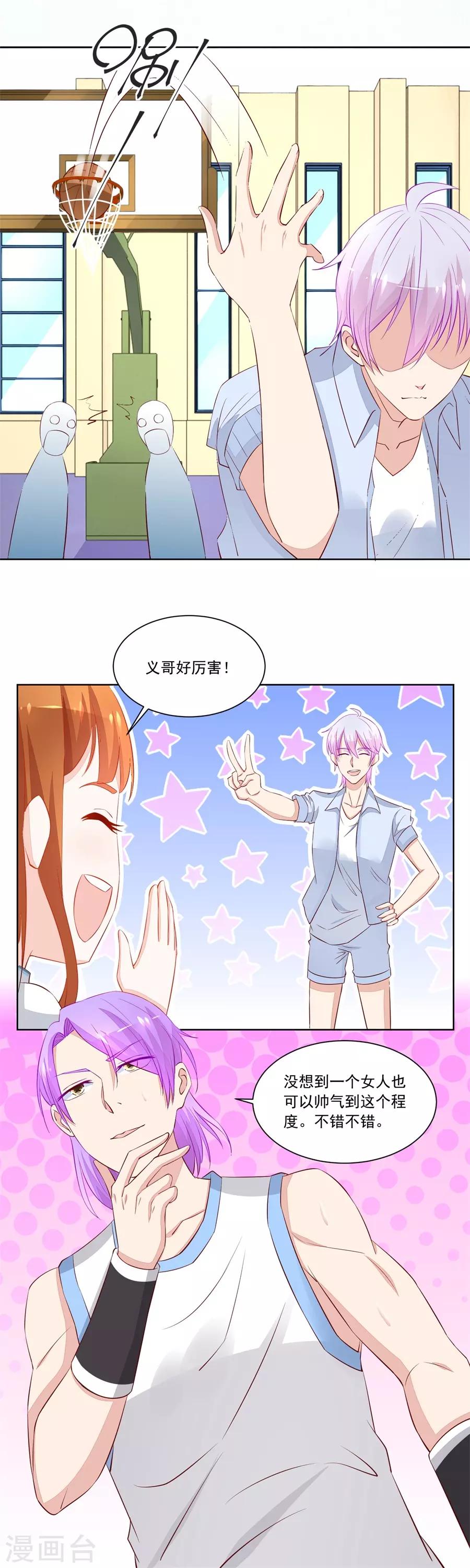 错嫁替婚总裁小说全集漫画,第168话 老公打篮球2图