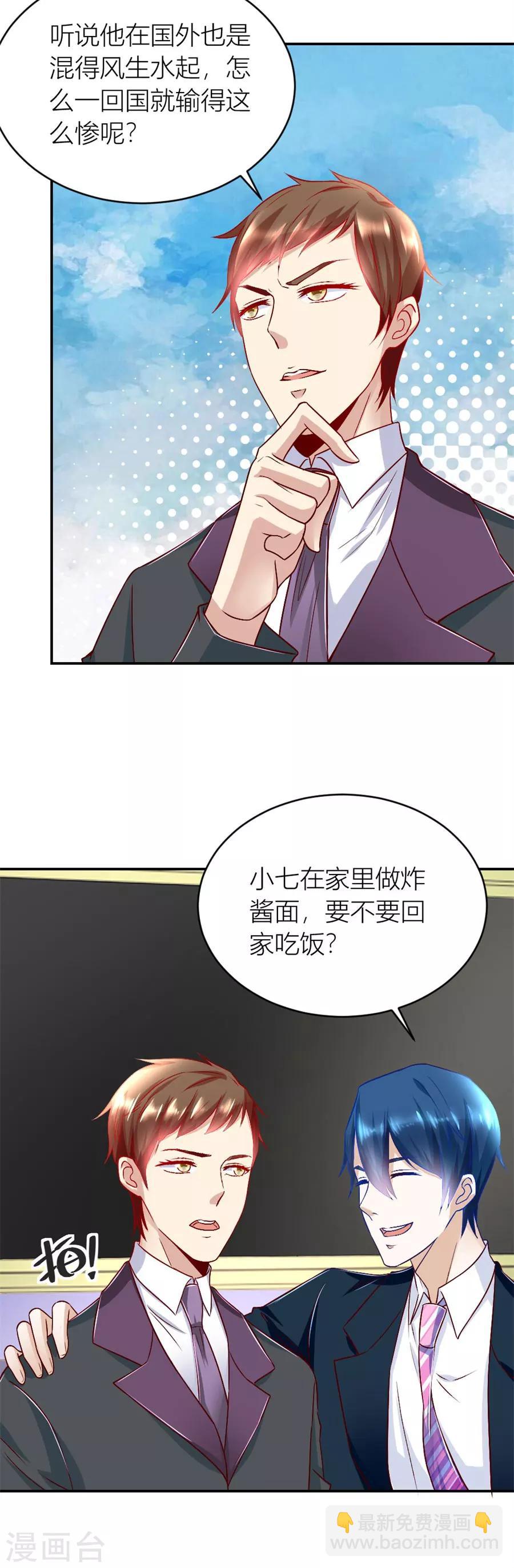 错嫁替婚总裁免费漫画下拉式漫画,第130话 你们一起骗我？！2图