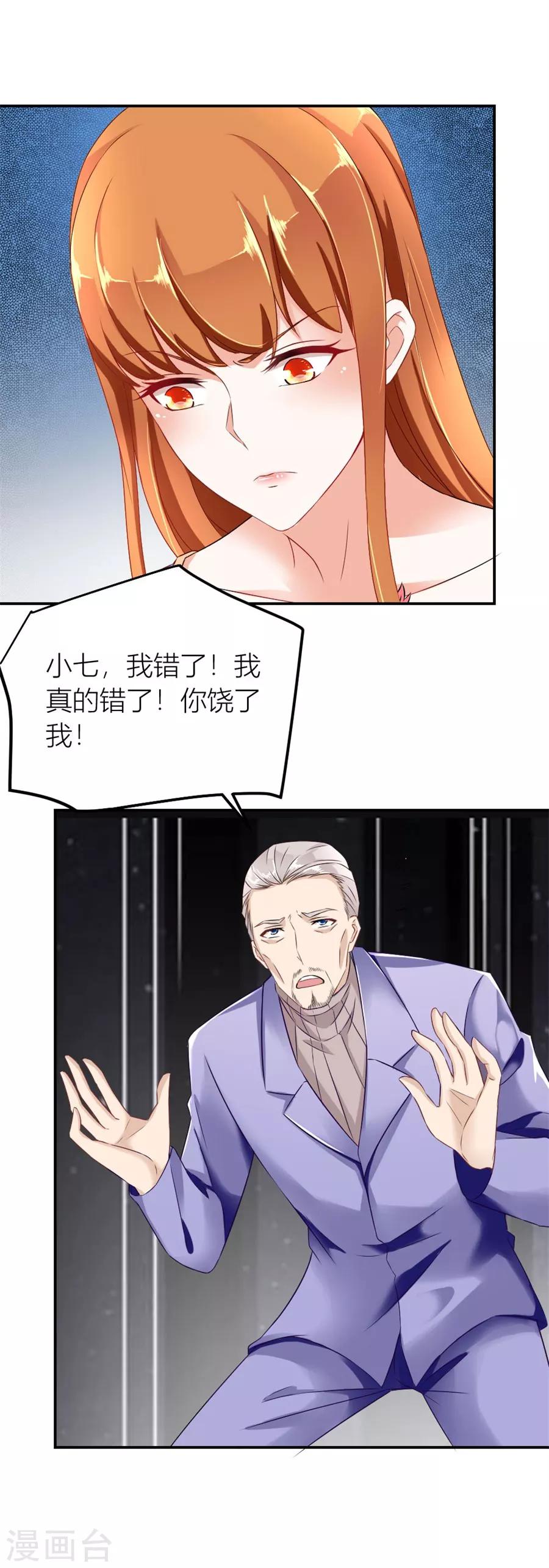 错嫁替婚总裁免费阅读全文第971章漫画,第114话 再也不原谅！2图