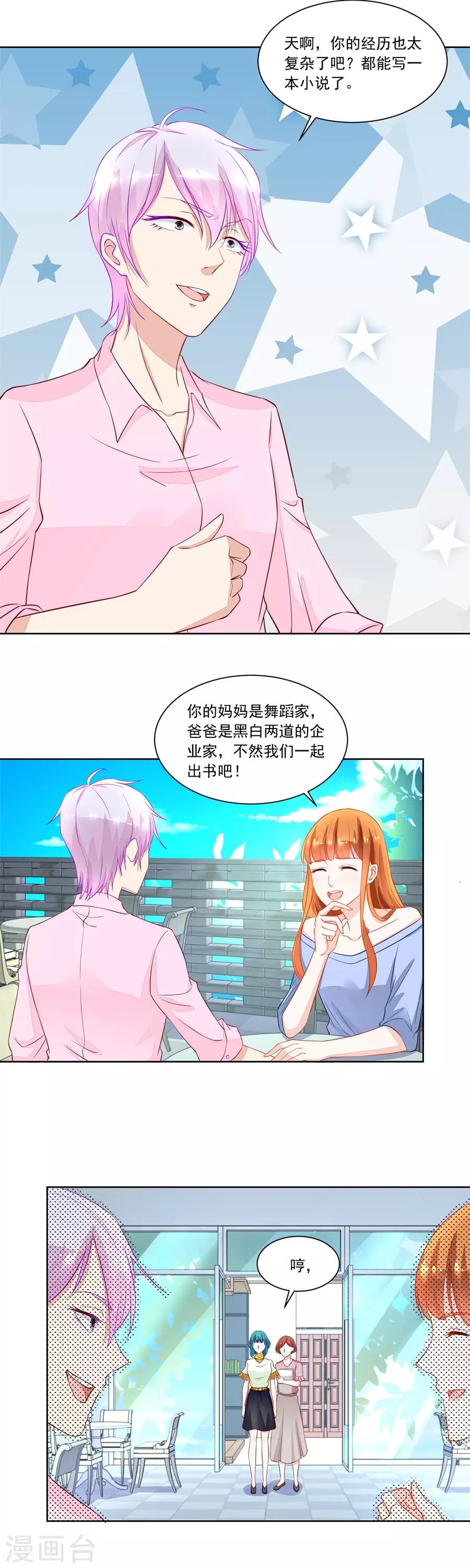 错嫁替婚总裁漫画免费阅读下拉式奇漫屋漫画,第166话 奇怪的邀约2图